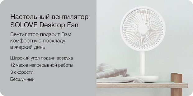 Настольный вентилятор SOLOVE Desktop Fan F5 (White/Белый) - отзывы владельцев и опыте использования - 6